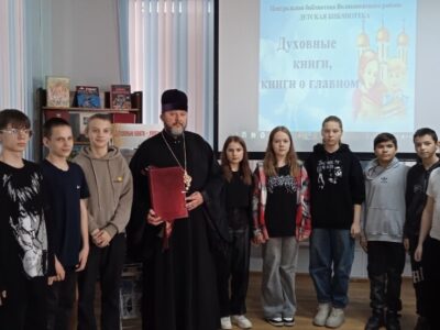 Благочинный Волоконовского округа посетил литературный час «Духовные книги о главном» посвященный ежегодному празднованию Дня православной книги