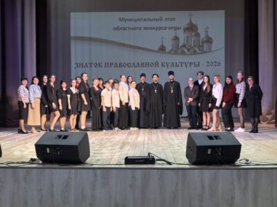 В ЦКР «Солнечный» города Алексеевка прошел муниципальный этап областного конкурса-игры «Знаток православной культуры — 2026»