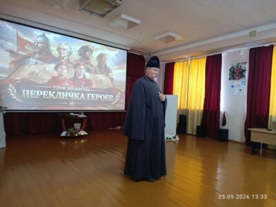 Настоятель храма Рождества Христова села Рождествено принял участие в уроке мужества «Перекличка героев» в МОУ «Рождественская СОШ»